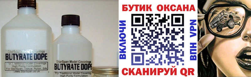 Бутират буратино  Чусовой 